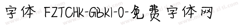字体 FZTCHK-GBK1-0字体转换